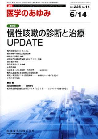 医学のあゆみ 225巻11号 (発売日2008年06月14日) 表紙