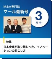 M&A 専門誌 MARR（マール）  2020年3月号 表紙