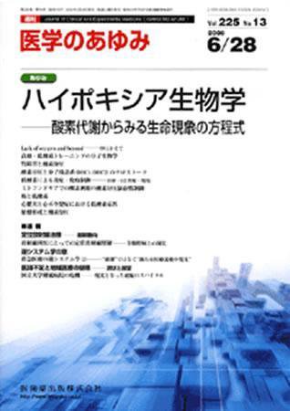 医学のあゆみ 225巻13号 (発売日2008年06月28日) 表紙