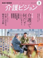 介護ビジョン 2020年3月号 (発売日2020年02月20日) 表紙