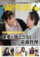 ヘルスケア・レストラン 2020年3月号 (発売日2020年02月20日) 表紙