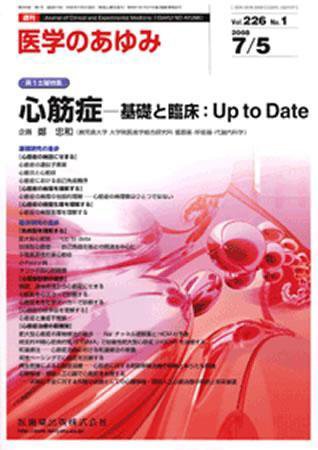 医学のあゆみ 226巻1号 (発売日2008年07月05日) 表紙