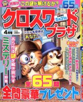 クロスワードプラザ 2020年4月号 表紙