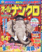 オールナンクロ 2020年4月号 表紙