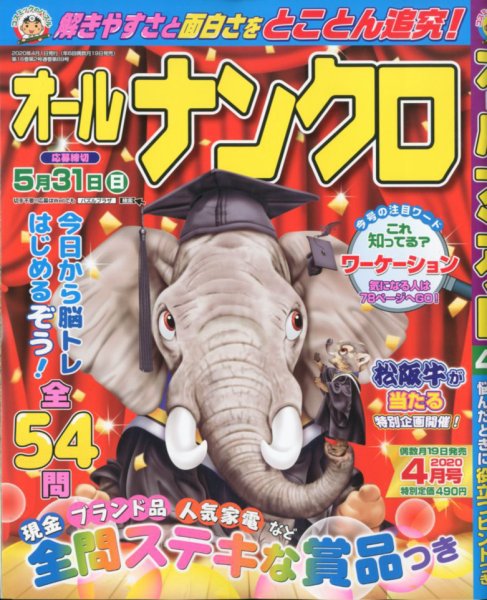 オールナンクロ 2020年4月号 (発売日2020年02月19日) 表紙