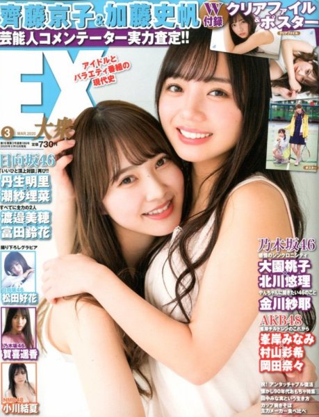 EX大衆 2020年3月号 (発売日2020年02月15日) 表紙