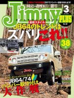 ジムニープラス（jimny plus) No.92 表紙