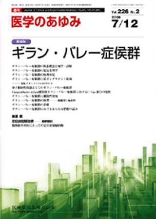 医学のあゆみ 226巻2号 (発売日2008年07月12日) 表紙