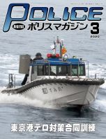 ポリスマガジン 2020年3月号 表紙