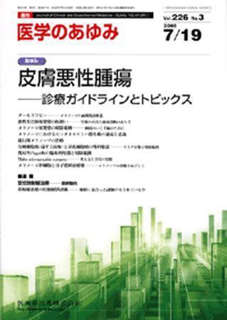 医学のあゆみ 226巻3号 (発売日2008年07月19日) 表紙