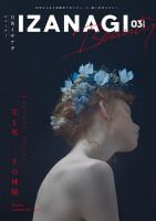 IZANAGI（イザナギ） 表紙