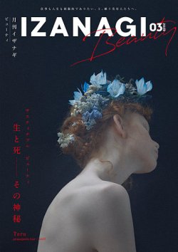 IZANAGI（イザナギ） １７５ (発売日2020年02月19日) 表紙