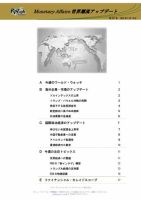 世界潮流アップデート 第831号 表紙