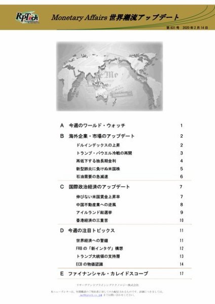 世界潮流アップデート 第831号 (発売日2020年02月14日) 表紙