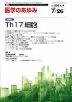 医学のあゆみ 226巻4号 (発売日2008年07月26日) | 雑誌/定期購読の予約