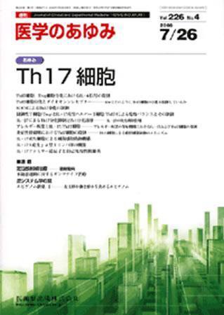 医学のあゆみ 226巻4号 (発売日2008年07月26日) 表紙