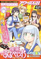 YOUNG KING OURS ＧＨ (ヤングキングアワーズ) 2020年4月号 (発売日2020年02月17日) 表紙