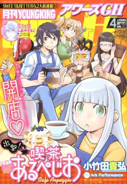 YOUNG KING OURS ＧＨ (ヤングキングアワーズ) 2020年4月号 (発売日2020年02月17日) 表紙