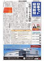 日本ネット経済新聞 0583 表紙