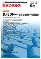 医学のあゆみ 226巻5号 (発売日2008年08月02日) 表紙