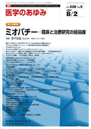 医学のあゆみ 226巻5号 (発売日2008年08月02日) 表紙
