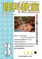 理科教室 2020年3月号 表紙
