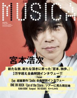 MUSICA（ムジカ） 2020年3月号 (発売日2020年02月15日) | 雑誌/電子