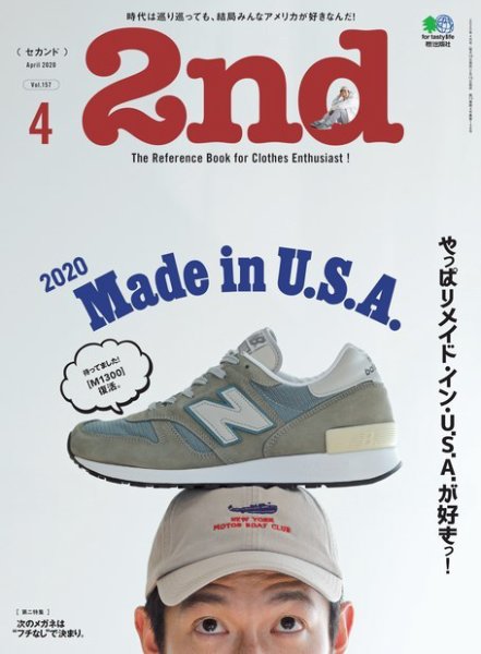 2nd（セカンド） 2020年4月号 (発売日2020年02月15日) 表紙