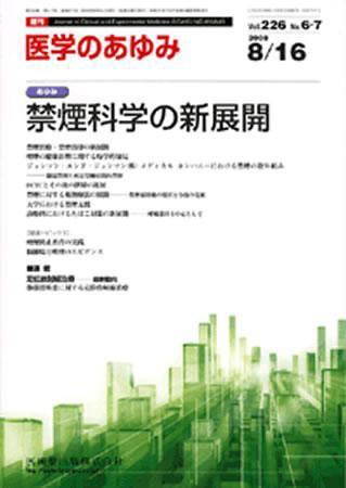 医学のあゆみ 226巻6・7号 (発売日2008年08月09日) 表紙