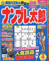 ナンプレ太郎 2020年4月号 (発売日2020年02月19日) 表紙