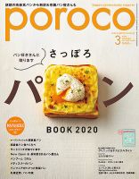 poroco（ポロコ）のバックナンバー (4ページ目 15件表示) | 雑誌/電子書籍/定期購読の予約はFujisan