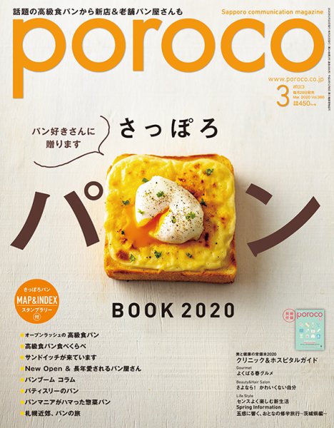 poroco（ポロコ） 2020年3月号 (発売日2020年02月20日) 表紙