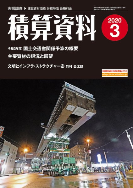 積算資料 3月号 (発売日2020年02月22日) 表紙