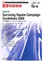 医学のあゆみ 227巻10号 (発売日2008年12月06日) 表紙