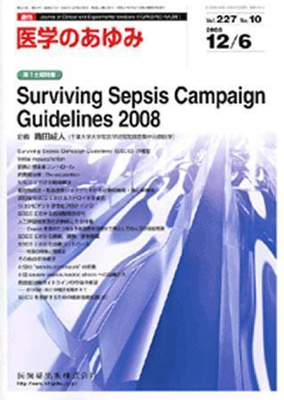 医学のあゆみ 227巻10号 (発売日2008年12月06日) 表紙