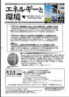 エネルギーと環境 2566 表紙