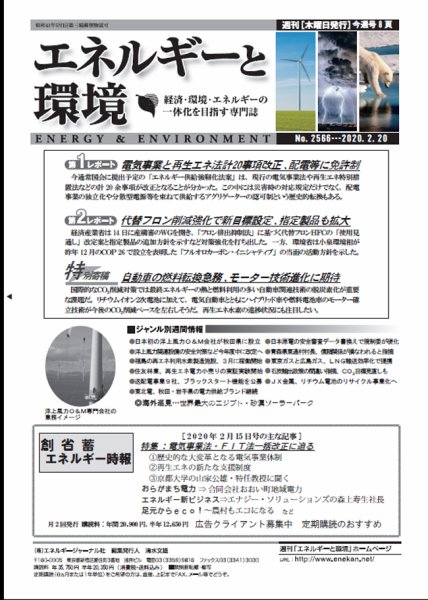 エネルギーと環境 2566 (発売日2020年02月20日) 表紙