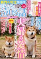 ほんとうに泣ける話 2020年4月号 表紙