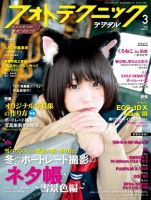 フォトテクニックデジタル 2020年3月号 (発売日2020年02月20日) 表紙