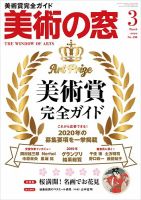 美術の窓 No.438 表紙