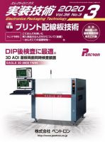 エレクトロニクス実装技術 第36巻3号 表紙