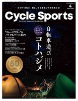 Cycle Sports（サイクルスポーツ） 2020年4月号 表紙