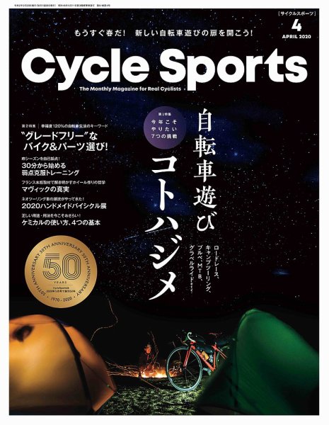 Cycle Sports（サイクルスポーツ） 2020年4月号 (発売日2020年02月20日) 表紙