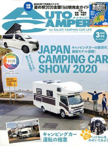 AUTO CAMPER (オートキャンパー) 2008年 10月号 [雑誌] オートキャンパー2024年7月号 | 八重洲出版 公式サイト
