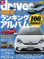 driver（ドライバー） 2020年4月号 表紙