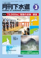 月刊下水道 2020年3月号 表紙