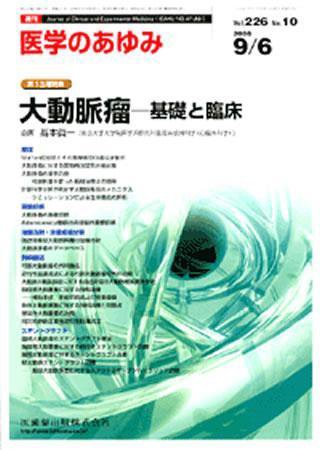 医学のあゆみ 226巻10号 (発売日2008年09月06日) 表紙