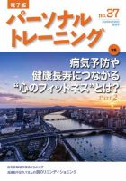 パーソナルトレーニング No.37 (発売日2020年02月20日) 表紙