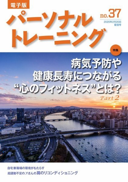 パーソナルトレーニング No.37 (発売日2020年02月20日) 表紙