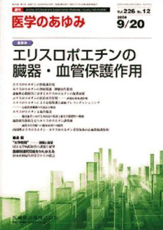 医学のあゆみ 226巻12号 (発売日2008年09月20日) 表紙